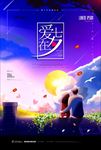 浪漫七夕
