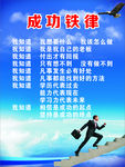 成功铁律