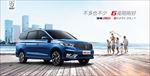 6座家用车 温情上市
