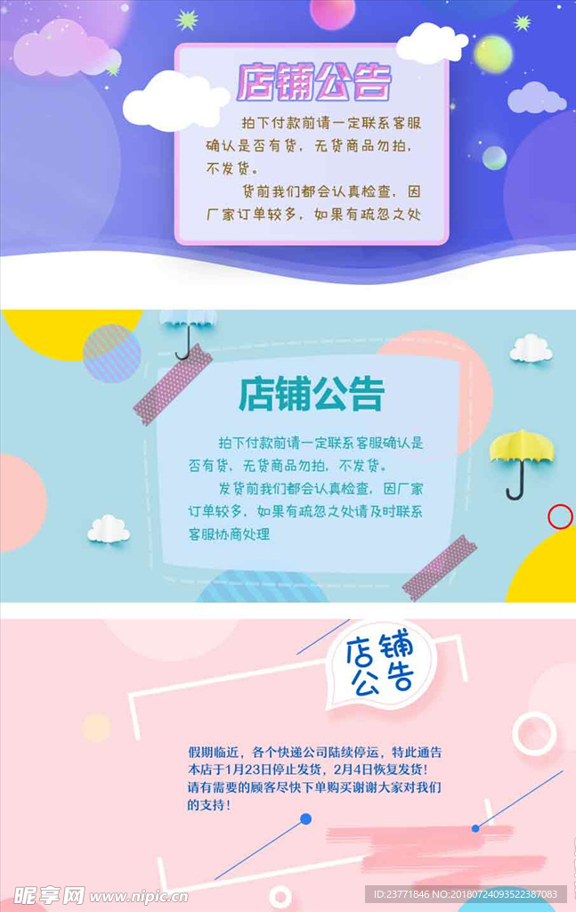 店铺公告