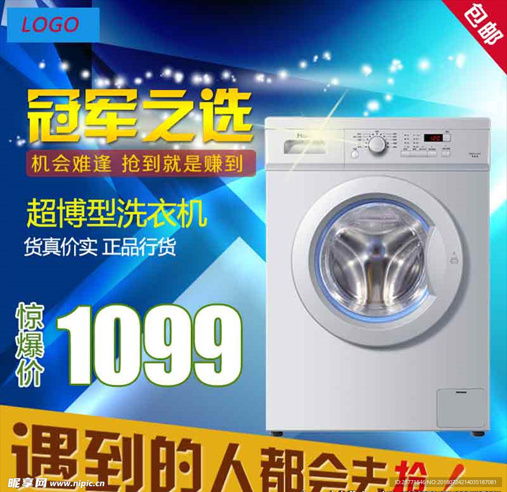 洗衣机主图