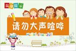 请勿大声喧哗