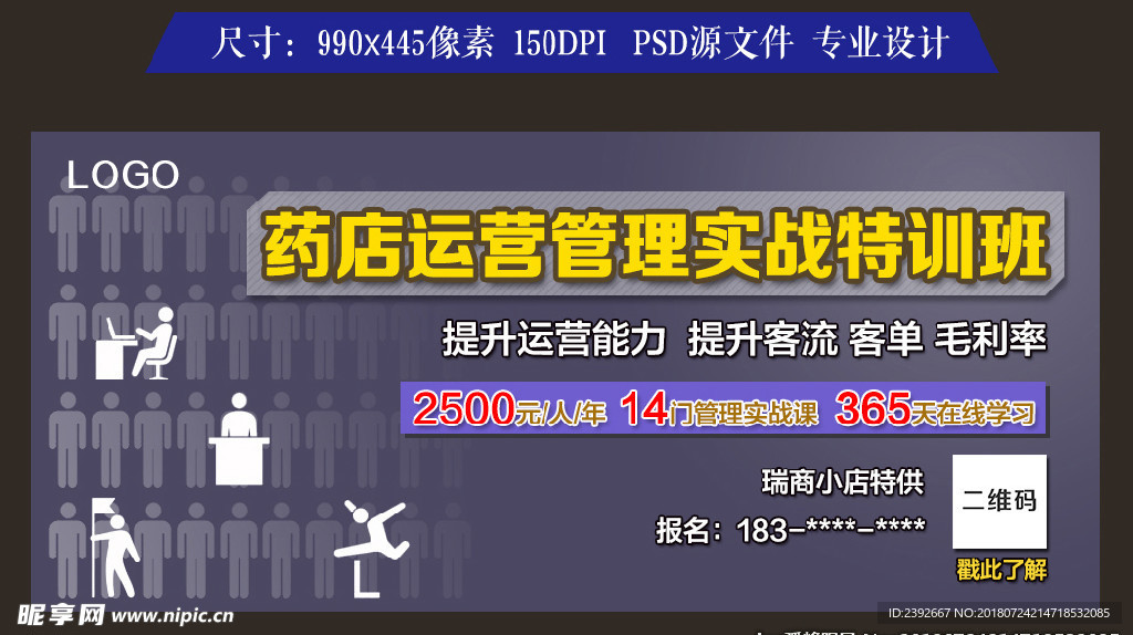 管理培训活动宣传banner