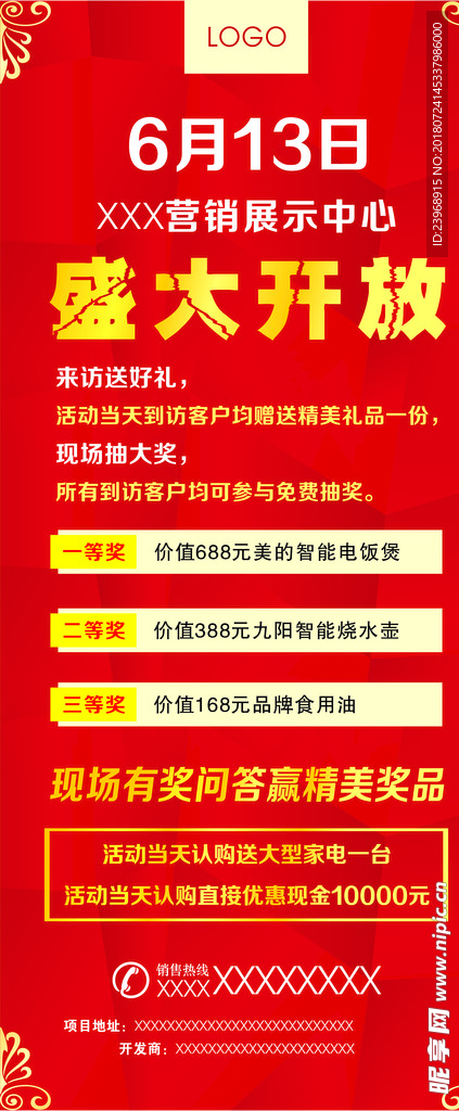 盛大开放