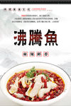 沸腾鱼PSD分层海报