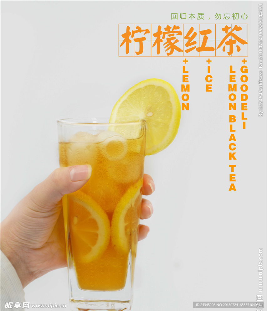 柠檬红茶