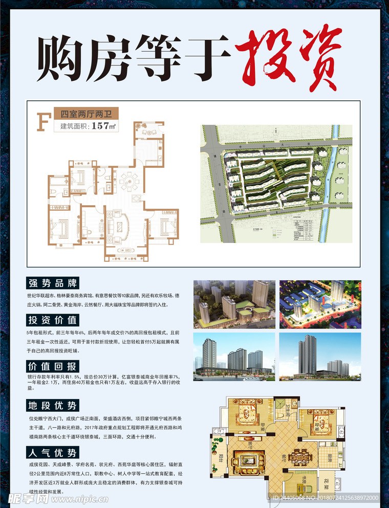 房产 买房海报 房地产海报 单