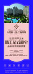 x展架 买房海报 房地产海报