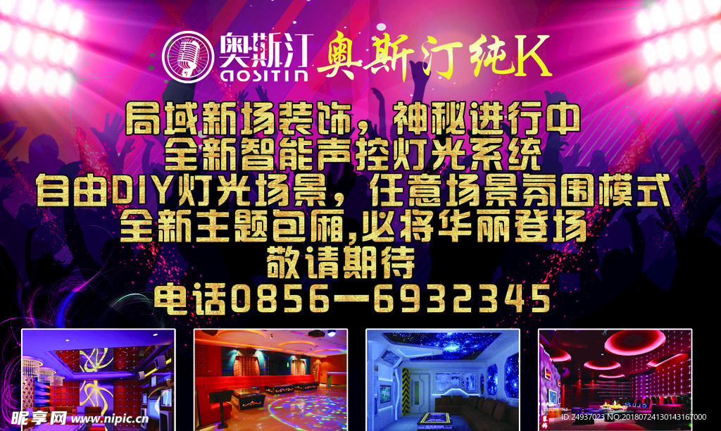 ktv全新升级