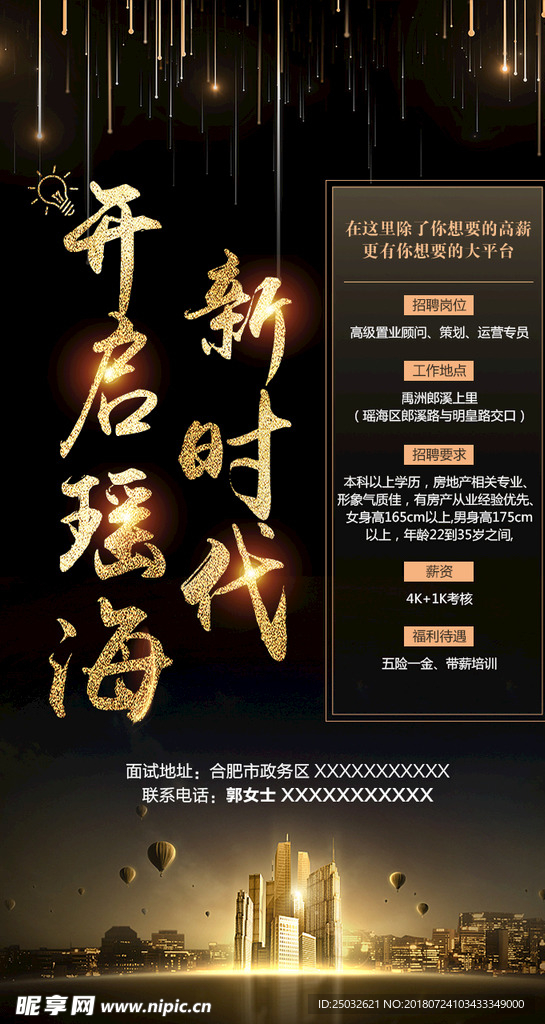 微信招聘稿