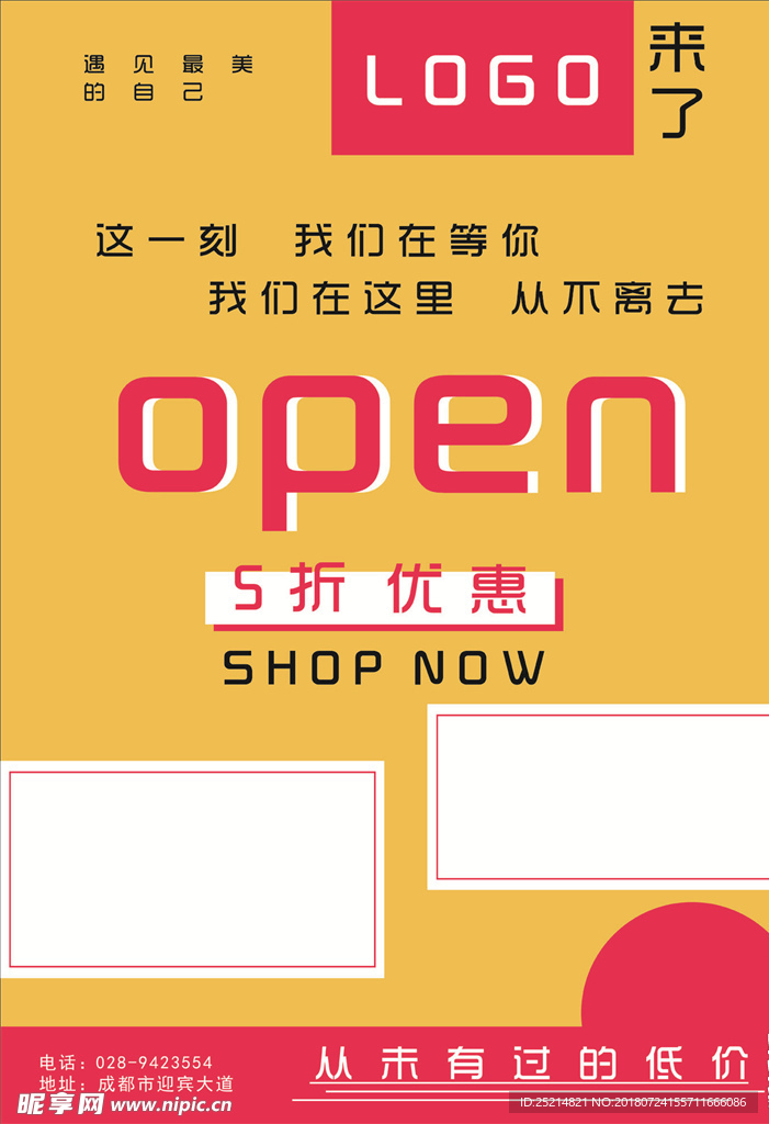 促销海报