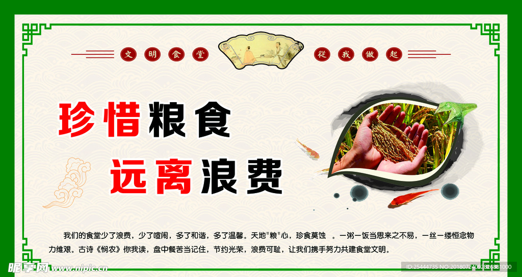 节约粮食