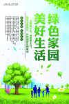 绿色家园