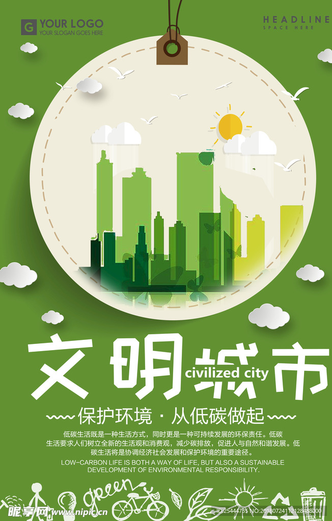 文明城市