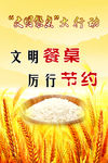 文明用餐