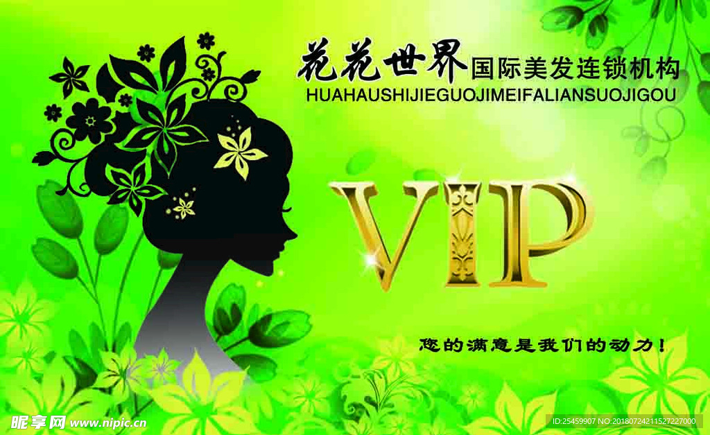 vip会员卡