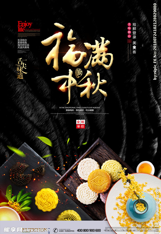 中秋