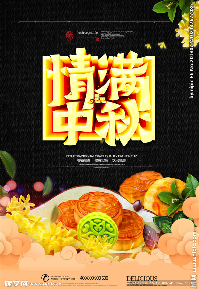 中秋