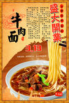 牛肉面