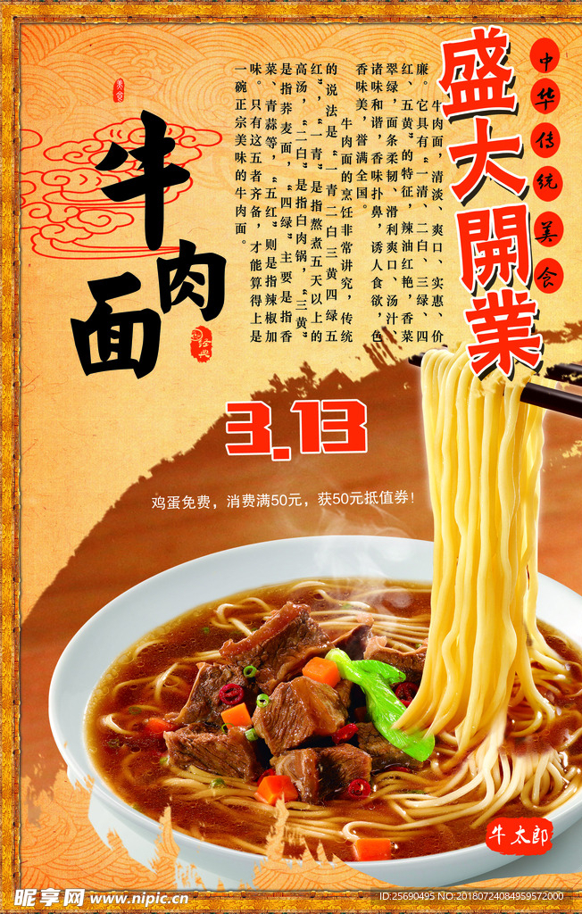 牛肉面