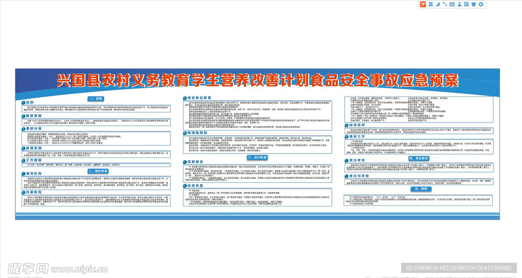 营养改善计划食品安全事故应急预