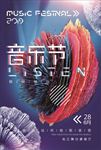 音乐节演出晚会海报图片展板下载