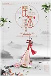 中国风琵琶海报图片下载