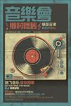 乡村怀旧音乐会海报图片展板下载