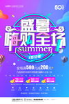 夏日