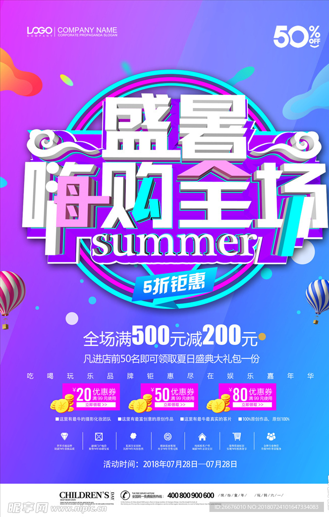 夏日