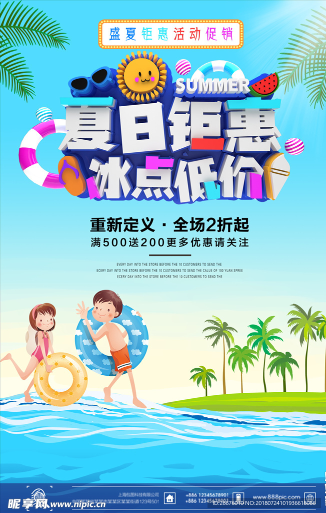 夏日