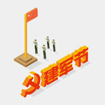 个性建军节图标