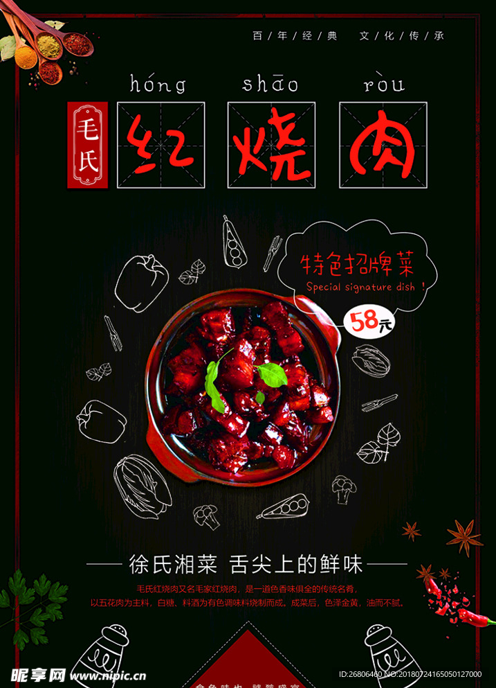 毛氏红烧肉海报招贴宣传单