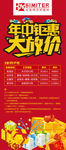 年终钜惠大放价