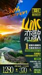 山水恋歌