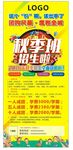 幼儿园秋季招生