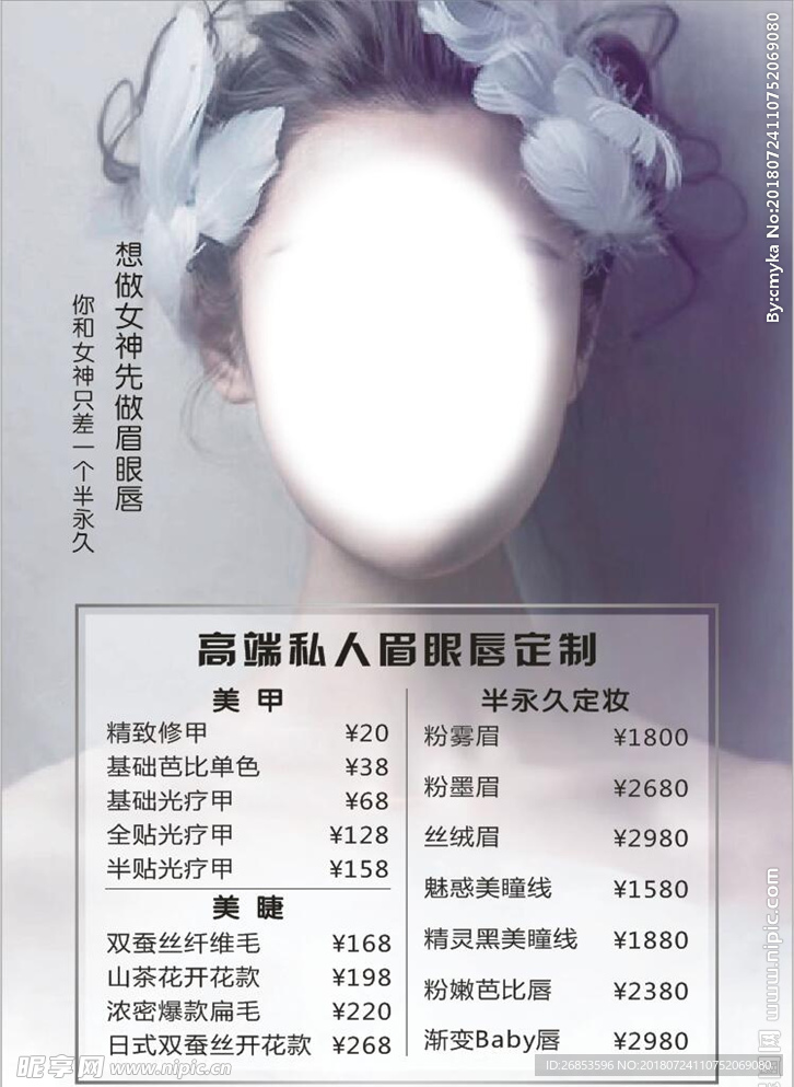 高端私人定制眉眼唇