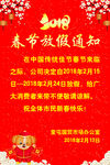 放假通知