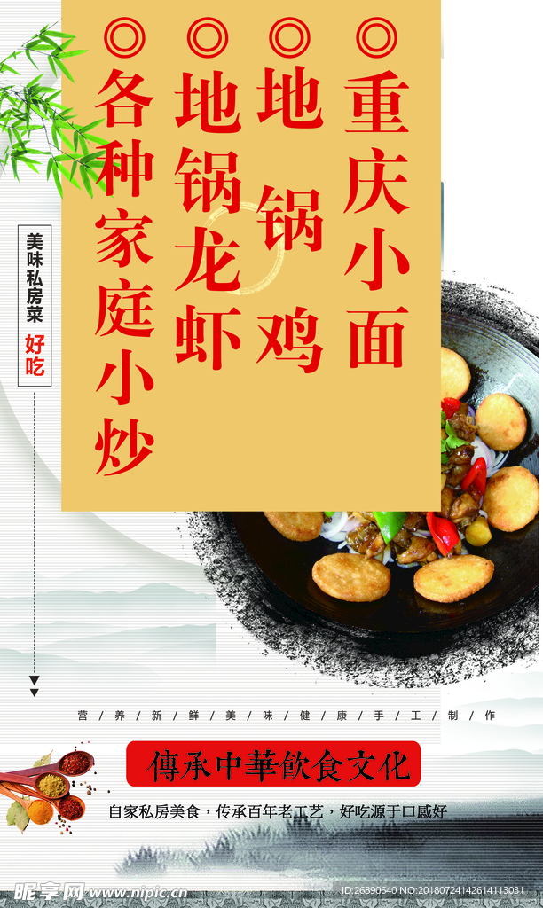 地锅鸡