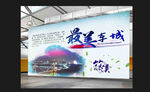 最美车城东风汽车基地海报