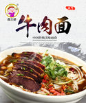 牛肉面 鑫王婆