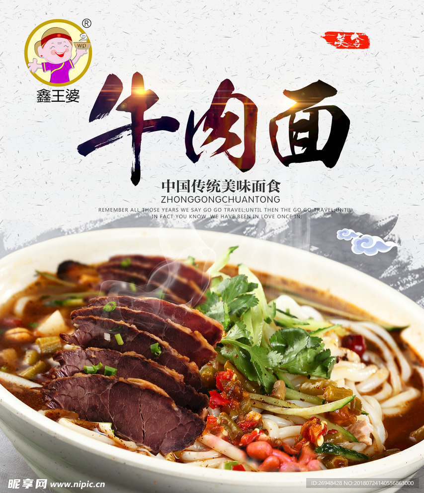 牛肉面 鑫王婆