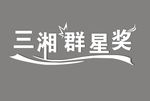 艺术字