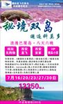 秘境双岛巴厘岛+科莫多岛