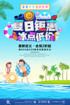 盛夏促销海报
