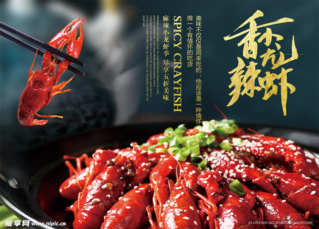 小龙虾