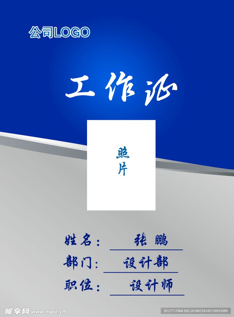 工作证