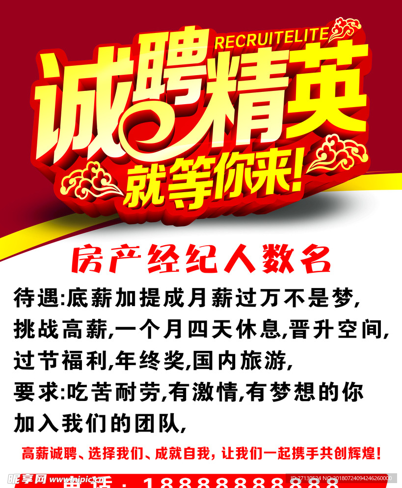 单页  招聘