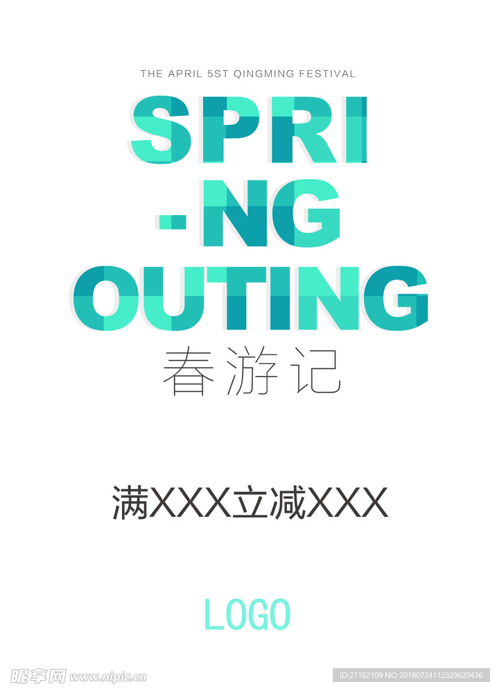 春夏广告设计