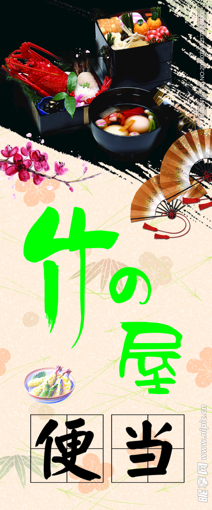 竹之屋便当